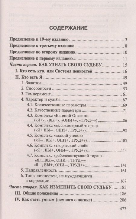 Фотография книги "Литвак: Как узнать и изменить свою судьбу. Способности, темперамент, характер"