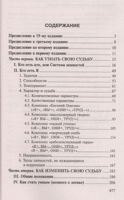 Фотография книги "Литвак: Как узнать и изменить свою судьбу. Способности, темперамент, характер"