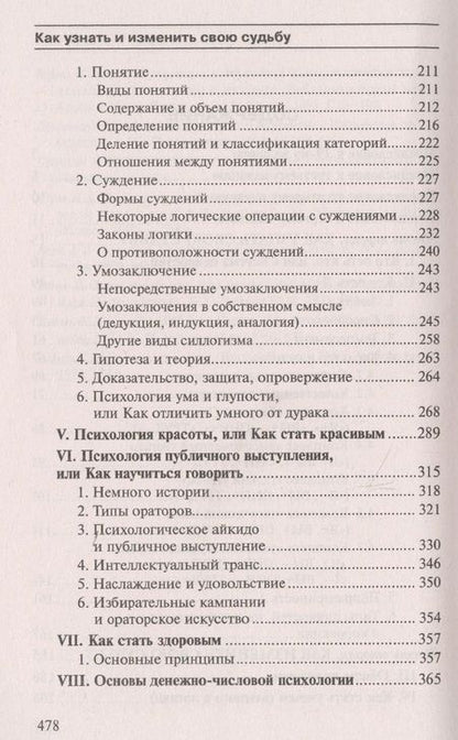 Фотография книги "Литвак: Как узнать и изменить свою судьбу. Способности, темперамент, характер"