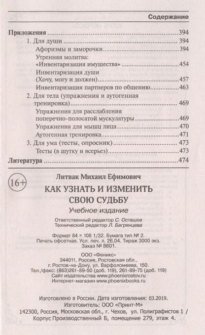 Фотография книги "Литвак: Как узнать и изменить свою судьбу. Способности, темперамент, характер"