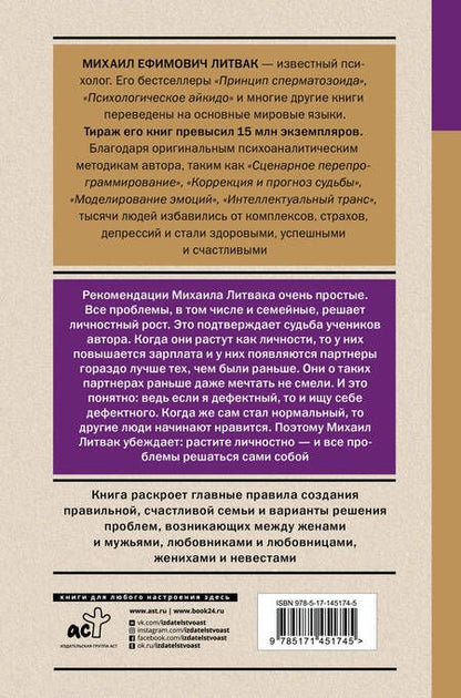 Фотография книги "Литвак: Мужчина и женщина Любовь и успех в нашей жизни (18+)"