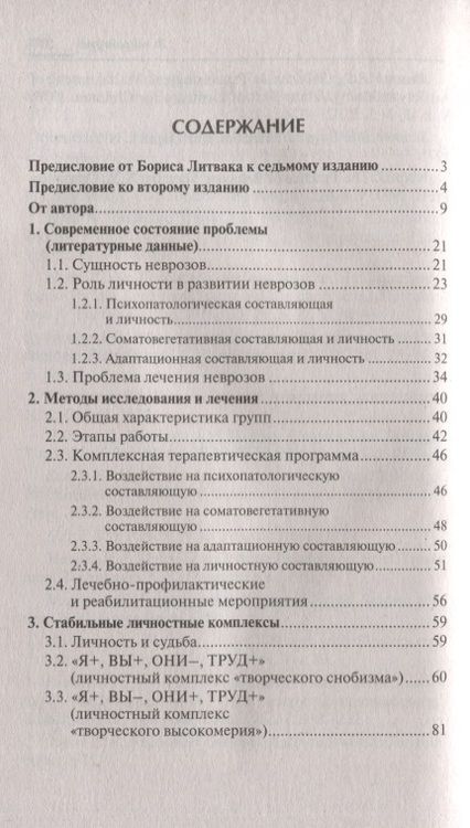 Фотография книги "Литвак: Неврозы. Клиника, профилактика и лечение"