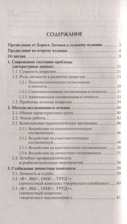 Фотография книги "Литвак: Неврозы. Клиника, профилактика и лечение"