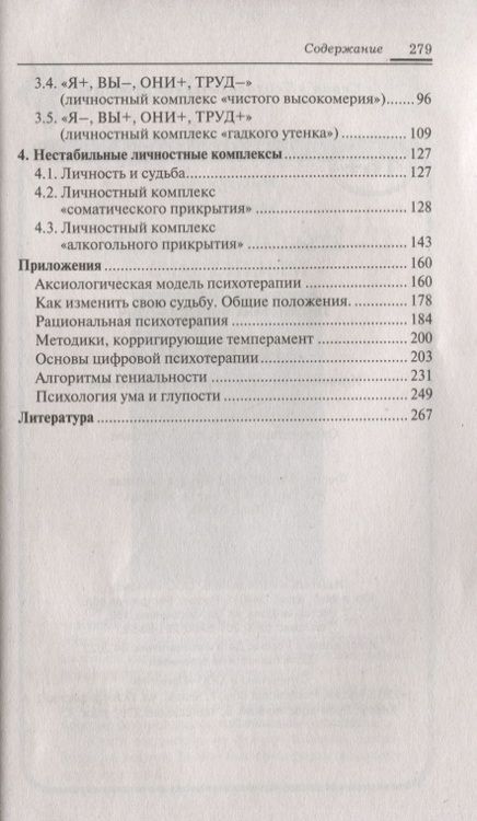 Фотография книги "Литвак: Неврозы. Клиника, профилактика и лечение"