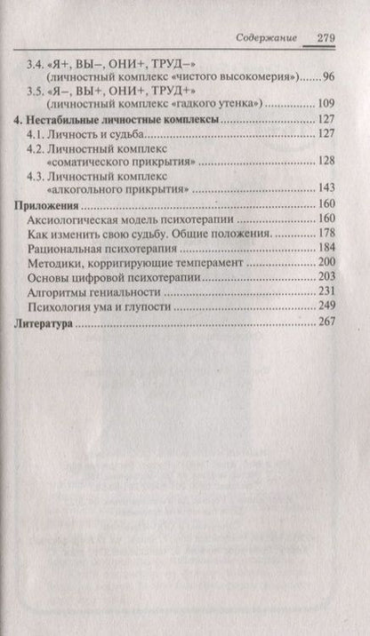 Фотография книги "Литвак: Неврозы. Клиника, профилактика и лечение"