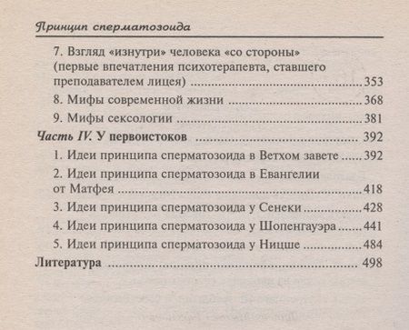 Фотография книги "Литвак: Принцип сперматозоида. Учебное пособие"