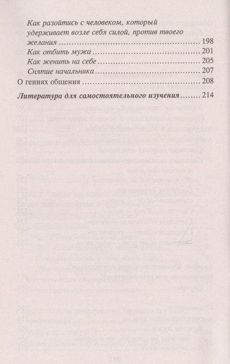 Фотография книги "Литвак: Психологическое айкидо. Учебное пособие"