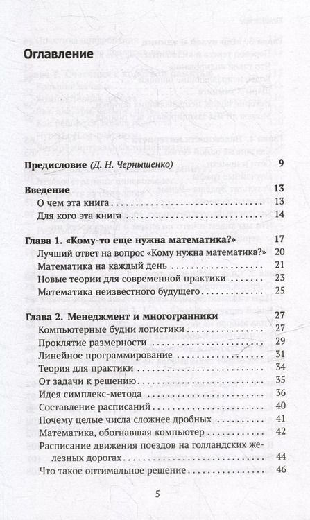 Фотография книги "Литвак, Райгородский: Кому нужна математика? Понятная книга о том, как устроен цифровой мир"