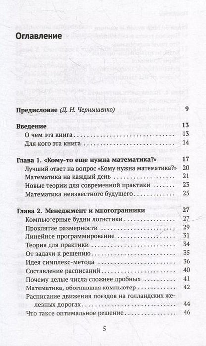Фотография книги "Литвак, Райгородский: Кому нужна математика? Понятная книга о том, как устроен цифровой мир"
