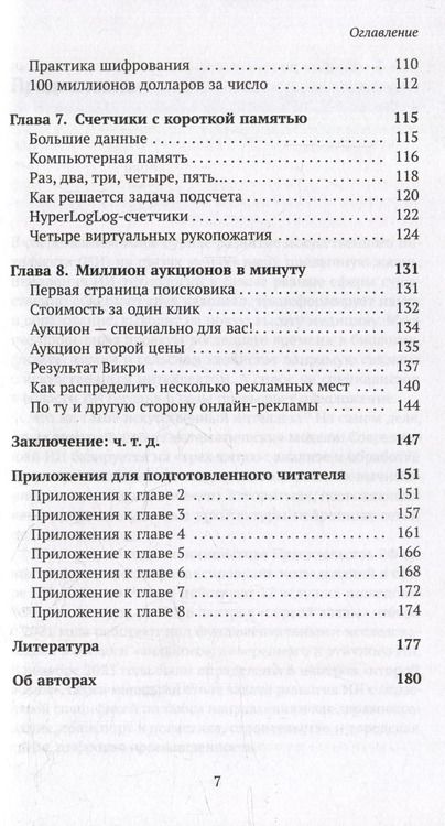 Фотография книги "Литвак, Райгородский: Кому нужна математика? Понятная книга о том, как устроен цифровой мир"