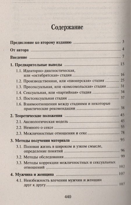Фотография книги "Литвак: Секс в семье и на работе"