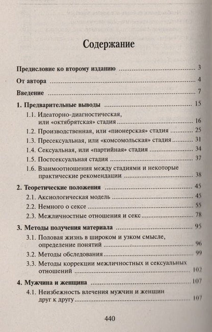 Фотография книги "Литвак: Секс в семье и на работе"