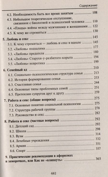 Фотография книги "Литвак: Секс в семье и на работе"