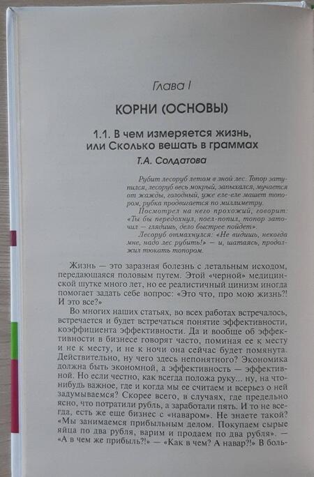 Фотография книги "Литвак, Солдатова: Охота на работу. Как не промахнуться в целях жизни"