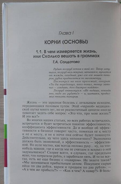 Фотография книги "Литвак, Солдатова: Охота на работу. Как не промахнуться в целях жизни"