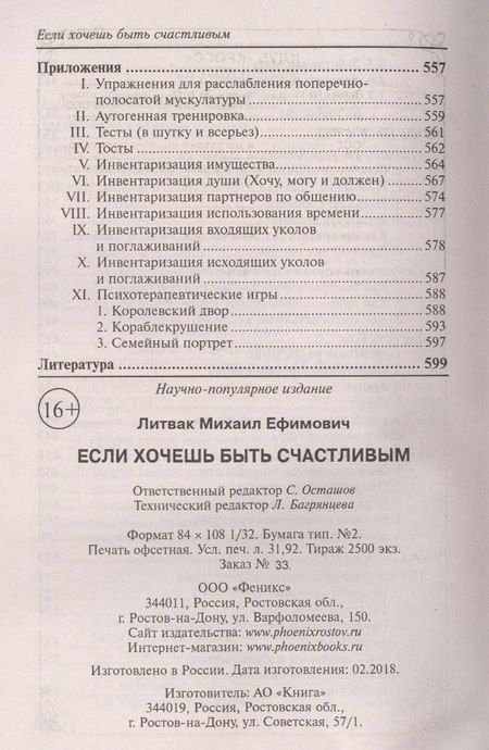 Фотография книги "Литвак: Если хочешь быть счастливым. Учебное пособие"