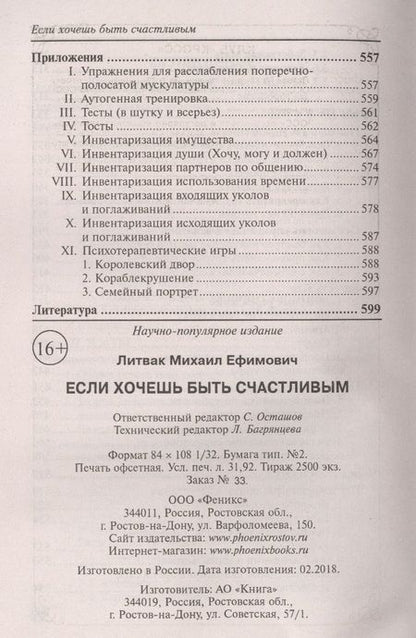 Фотография книги "Литвак: Если хочешь быть счастливым. Учебное пособие"