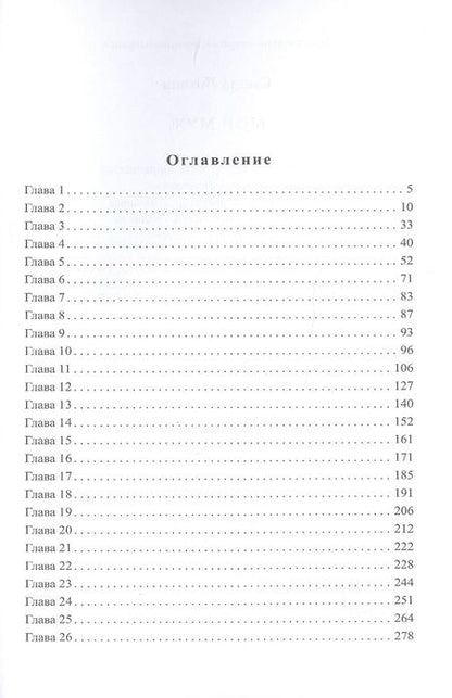 Фотография книги "Литвин: Мой муж"