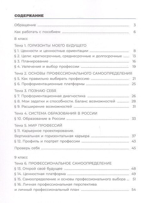 Фотография книги "Литвина, Меттус: Я учусь выбирать профессию. 8-9 классы. Учебное пособие"