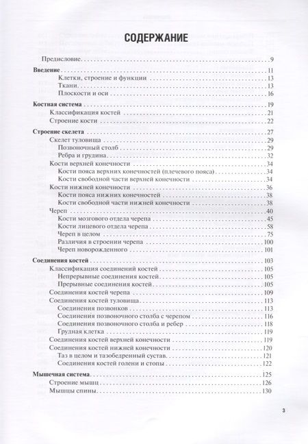 Фотография книги "Литвиненко: Анатомия человека. Атлас для стоматологов, стоматологов-ортопедов"