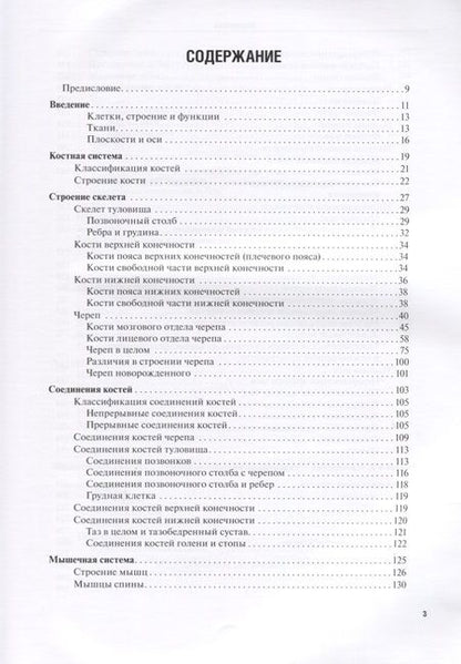 Фотография книги "Литвиненко: Анатомия человека. Атлас для стоматологов, стоматологов-ортопедов"