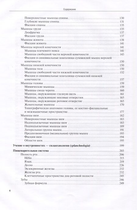 Фотография книги "Литвиненко: Анатомия человека. Атлас для стоматологов, стоматологов-ортопедов"