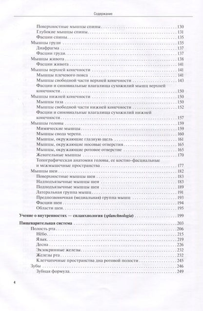 Фотография книги "Литвиненко: Анатомия человека. Атлас для стоматологов, стоматологов-ортопедов"
