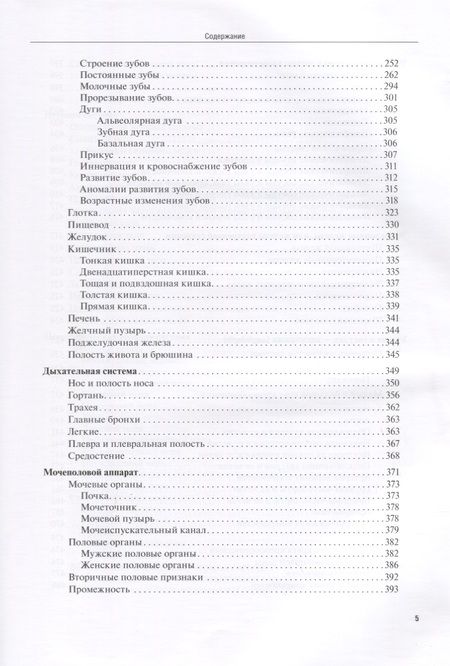 Фотография книги "Литвиненко: Анатомия человека. Атлас для стоматологов, стоматологов-ортопедов"