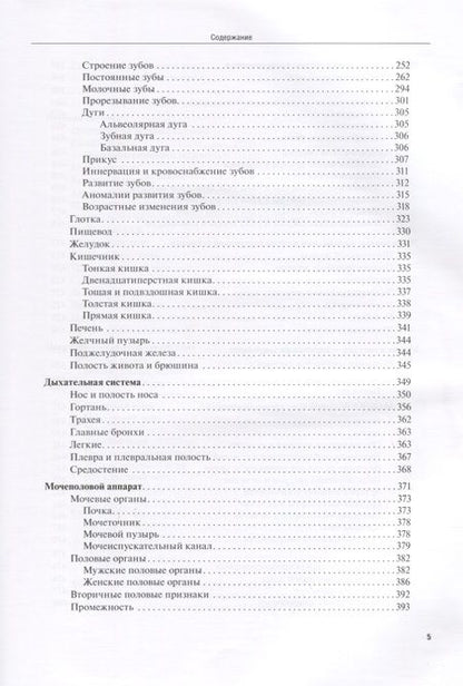 Фотография книги "Литвиненко: Анатомия человека. Атлас для стоматологов, стоматологов-ортопедов"