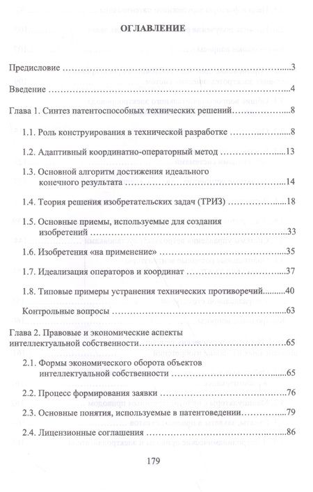 Фотография книги "Литвиненко, Бурков: Технологии разработки объектов интеллектуальной собственности. Учебное пособие"