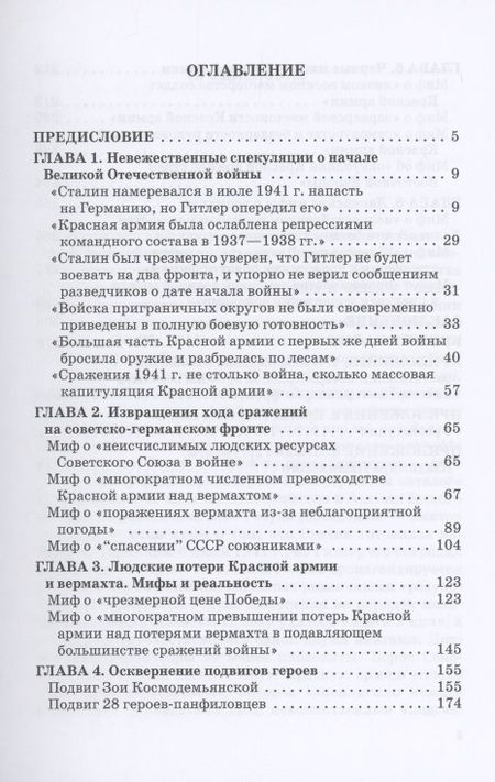 Фотография книги "Литвиненко: Черные мифы о Великой Победе"