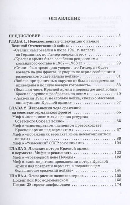 Фотография книги "Литвиненко: Черные мифы о Великой Победе"