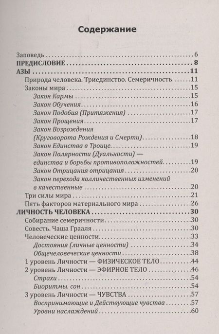 Фотография книги "Литвиненко: Основы ведического воспитания и самовоспитания. Дети и родители"