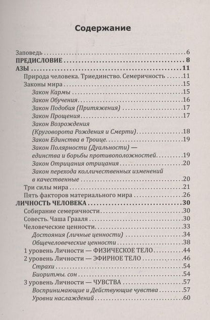Фотография книги "Литвиненко: Основы ведического воспитания и самовоспитания. Дети и родители"