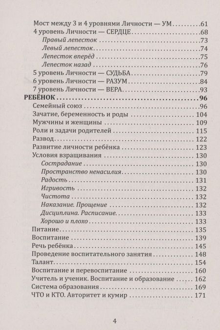 Фотография книги "Литвиненко: Основы ведического воспитания и самовоспитания. Дети и родители"