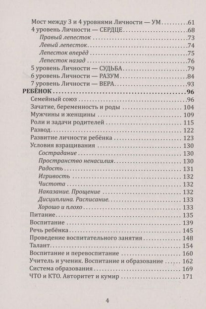 Фотография книги "Литвиненко: Основы ведического воспитания и самовоспитания. Дети и родители"