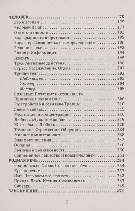 Фотография книги "Литвиненко: Основы ведического воспитания и самовоспитания. Дети и родители"