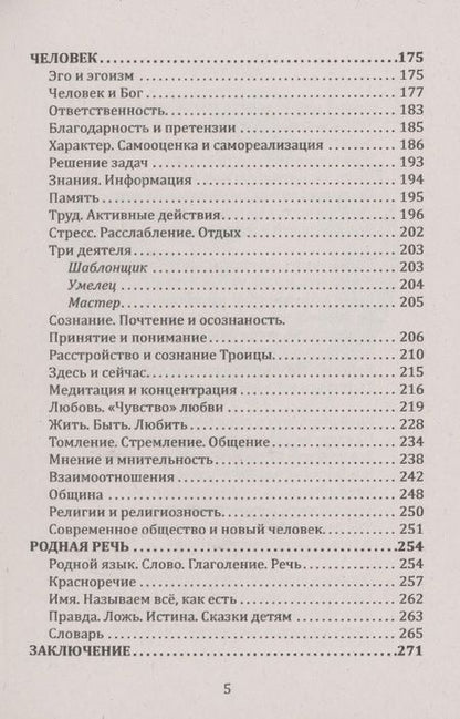 Фотография книги "Литвиненко: Основы ведического воспитания и самовоспитания. Дети и родители"