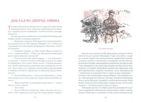 Фотография книги "Литвиненко: Рассказы о необъявленной войне. Монография"