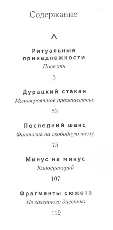 Фотография книги "Литвиненко: Ритуальные принадлежности. Повесть, рассказы, киносценарий, фрагменты сюжета"