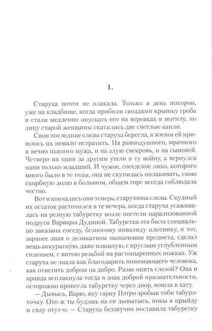 Фотография книги "Литвиненко: Ритуальные принадлежности. Повесть, рассказы, киносценарий, фрагменты сюжета"