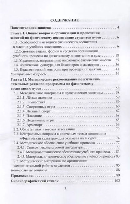 Фотография книги "Литвинов, Иванков: Технология физического воспитания в высших учебных заведениях"