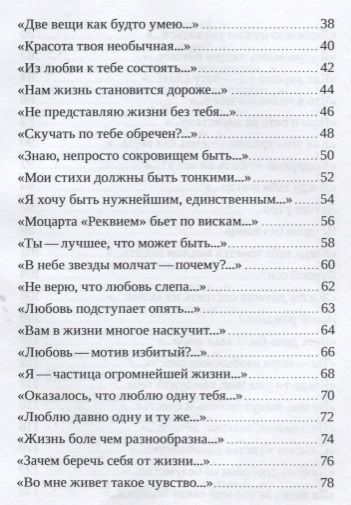 Фотография книги "Литвинов: Когда и как мечта становится любовью"