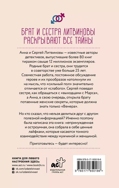 Фотография книги "Литвинов, Литвинова: Два взгляда на одну любовь"