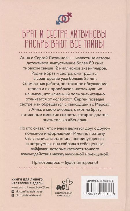 Фотография книги "Литвинов, Литвинова: Два взгляда на одну любовь"