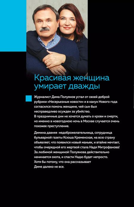 Фотография книги "Литвинов, Литвинова: Красивая женщина умирает дважды"