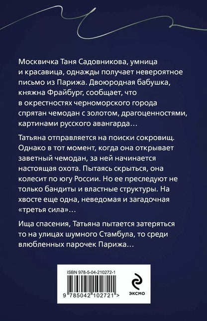 Фотография книги "Литвинов, Литвинова: Все девушки любят бриллианты"