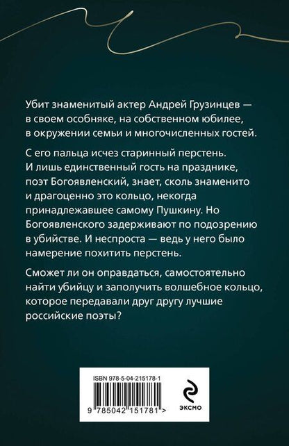 Фотография книги "Литвинов, Литвинова: Я все скажу"