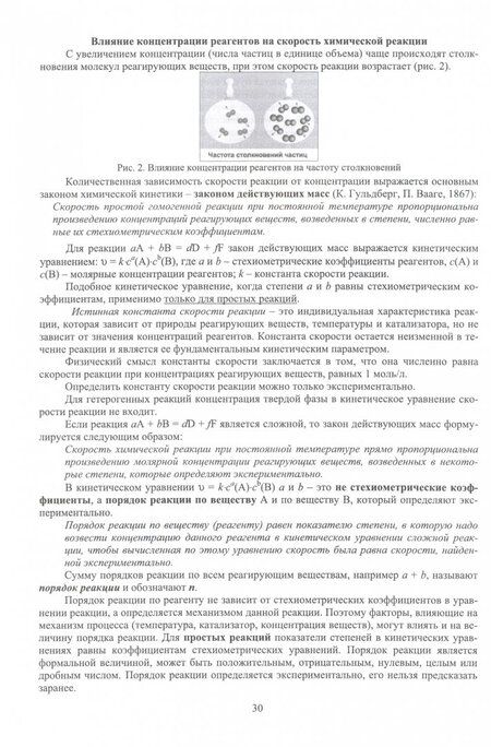 Фотография книги "Литвинова, Хорунжий: Химия. Основы химии для студентов медицинских вузов. Учебник для вузов"