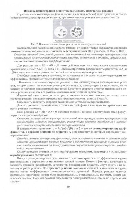 Фотография книги "Литвинова, Хорунжий: Химия. Основы химии для студентов медицинских вузов. Учебник для вузов"